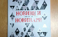 Слободан Крстић – „Новине и новинари“ Слободан Крстић – „Новине и новинари“